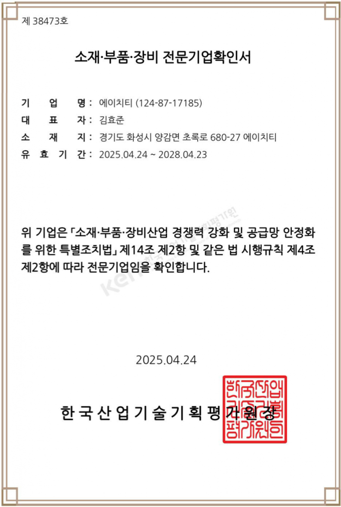 소재·부품·장비 전문기업